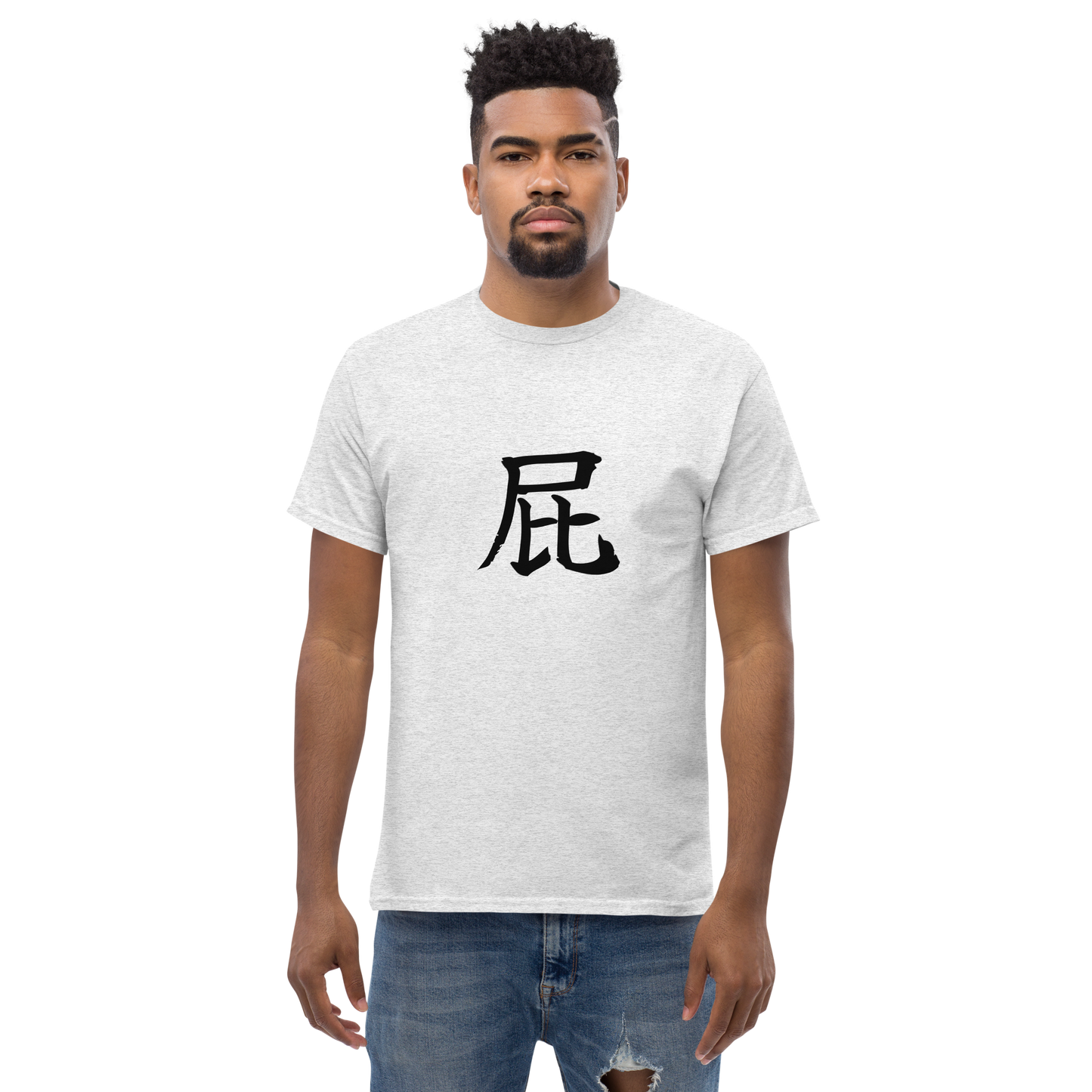 The classic FART t-shirt, 屁, pronounced "hay" said short and quick.