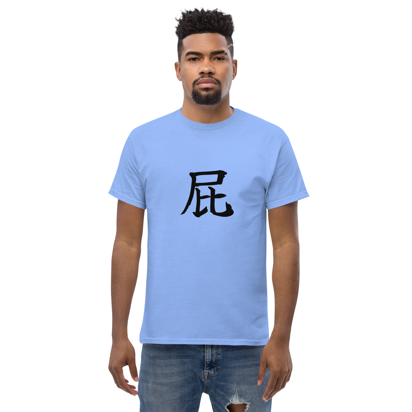 The classic FART t-shirt, 屁, pronounced "hay" said short and quick.