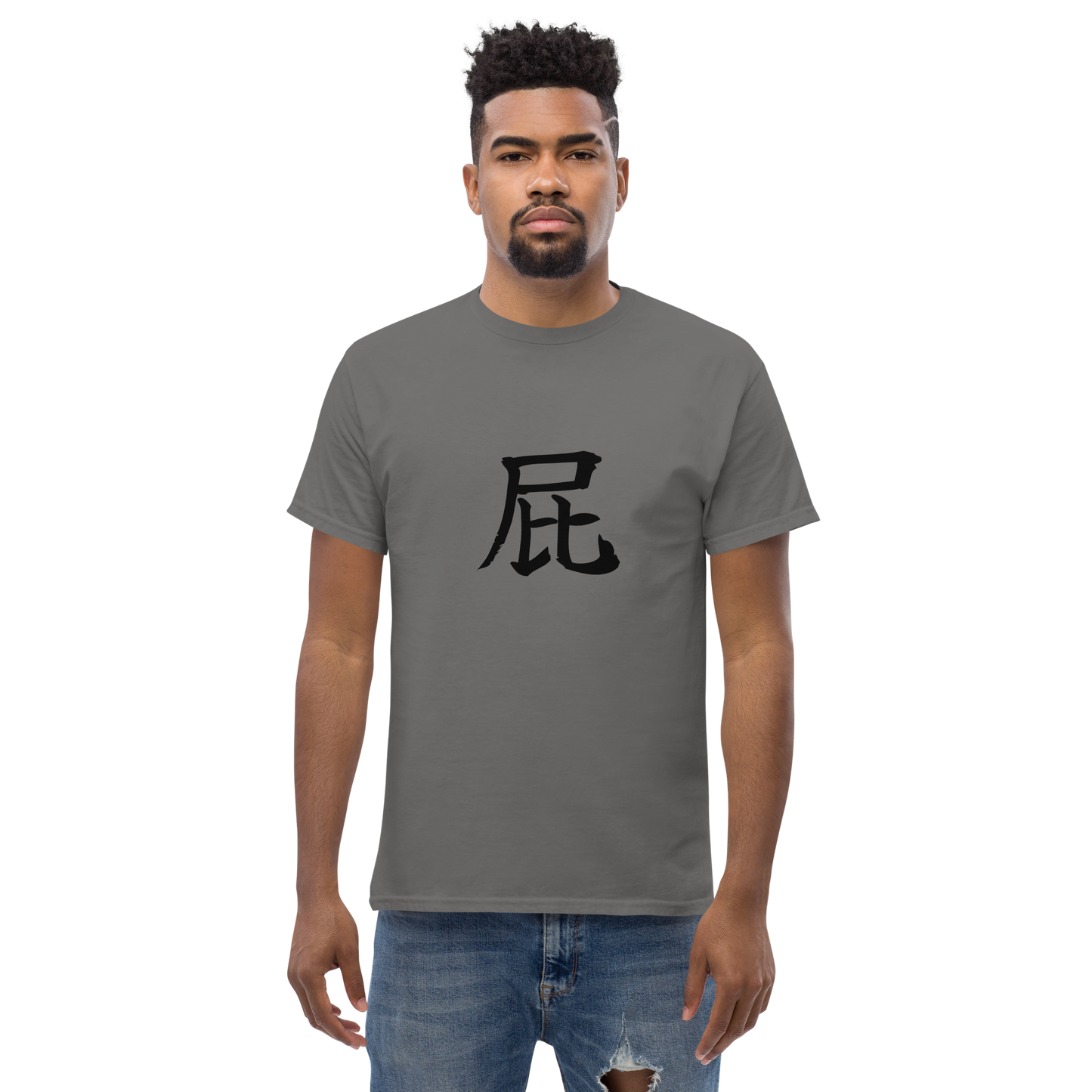 The classic FART t-shirt, 屁, pronounced "hay" said short and quick.