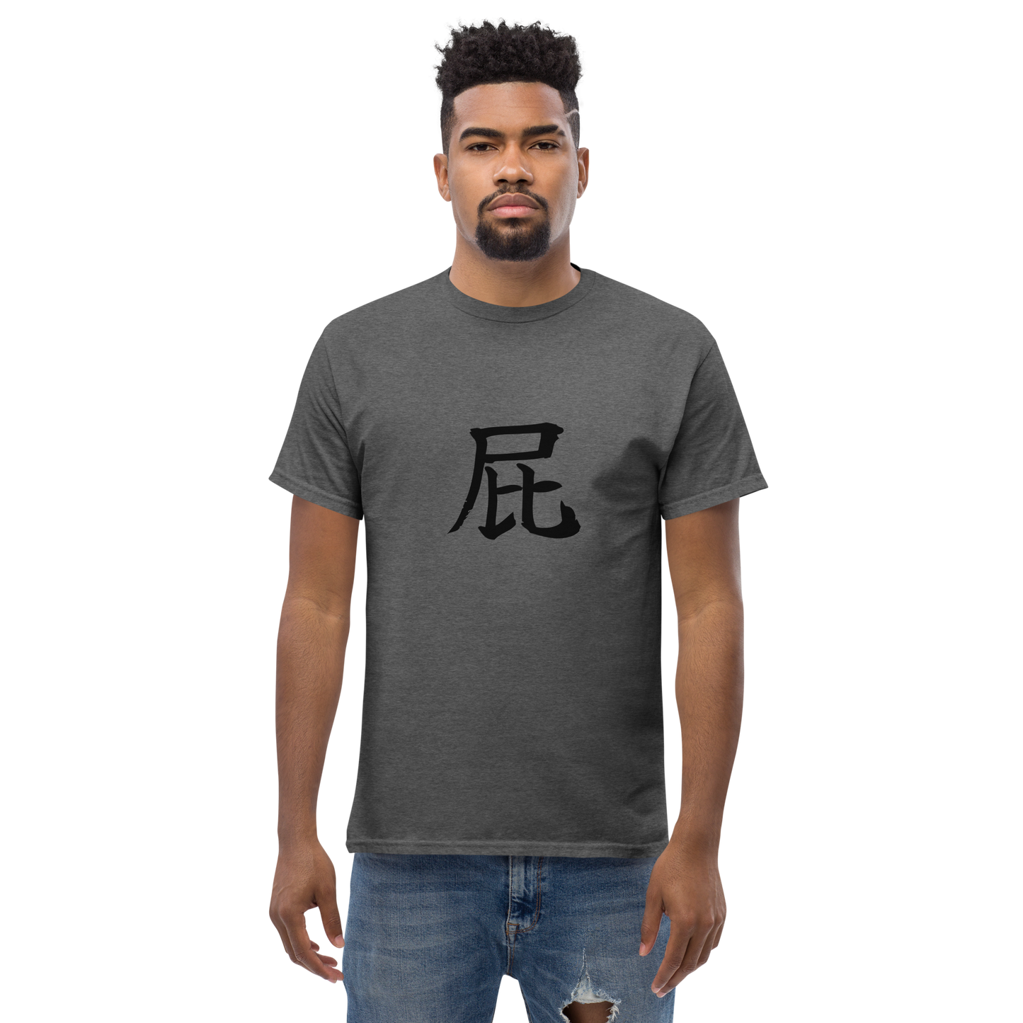 The classic FART t-shirt, 屁, pronounced "hay" said short and quick.