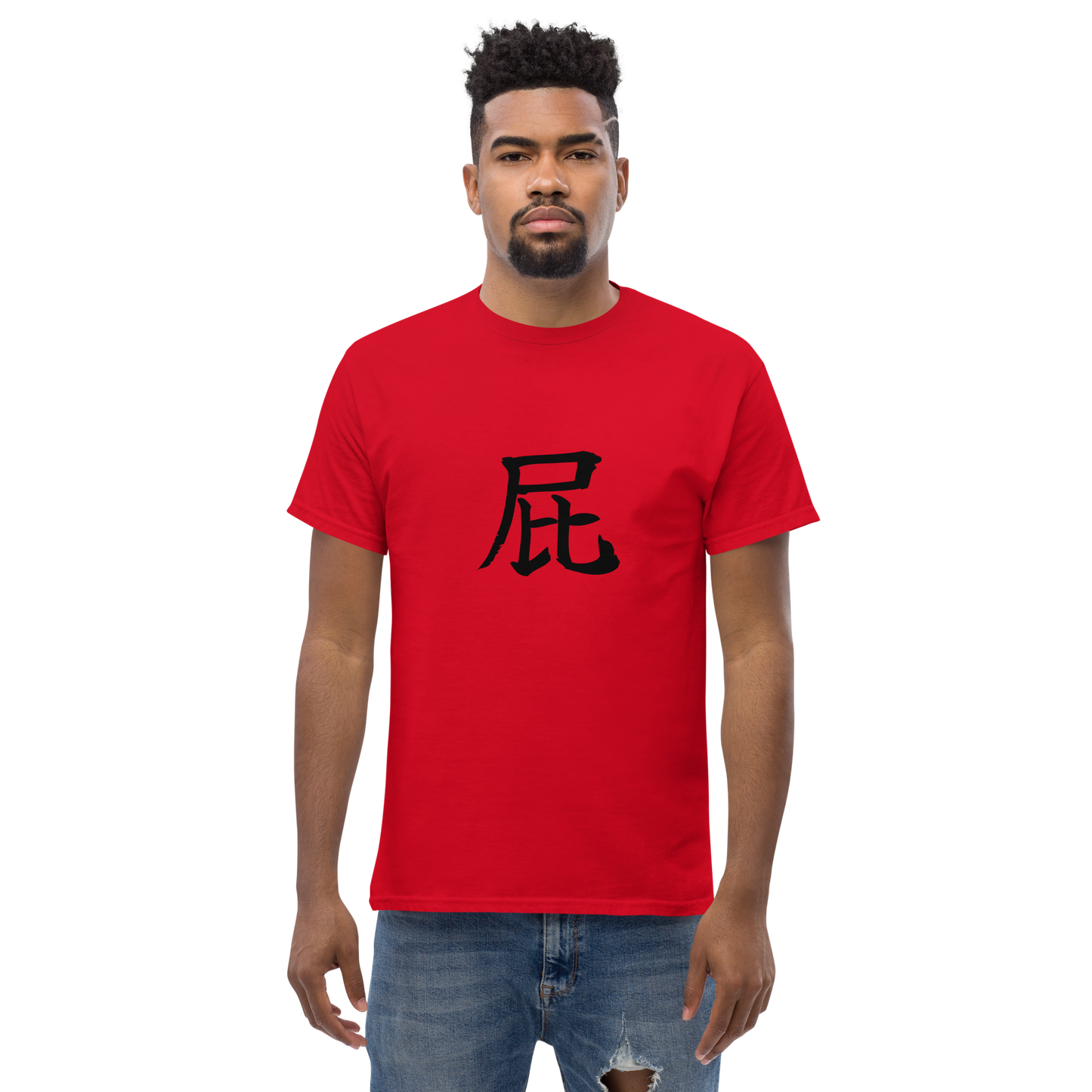 The classic FART t-shirt, 屁, pronounced "hay" said short and quick.