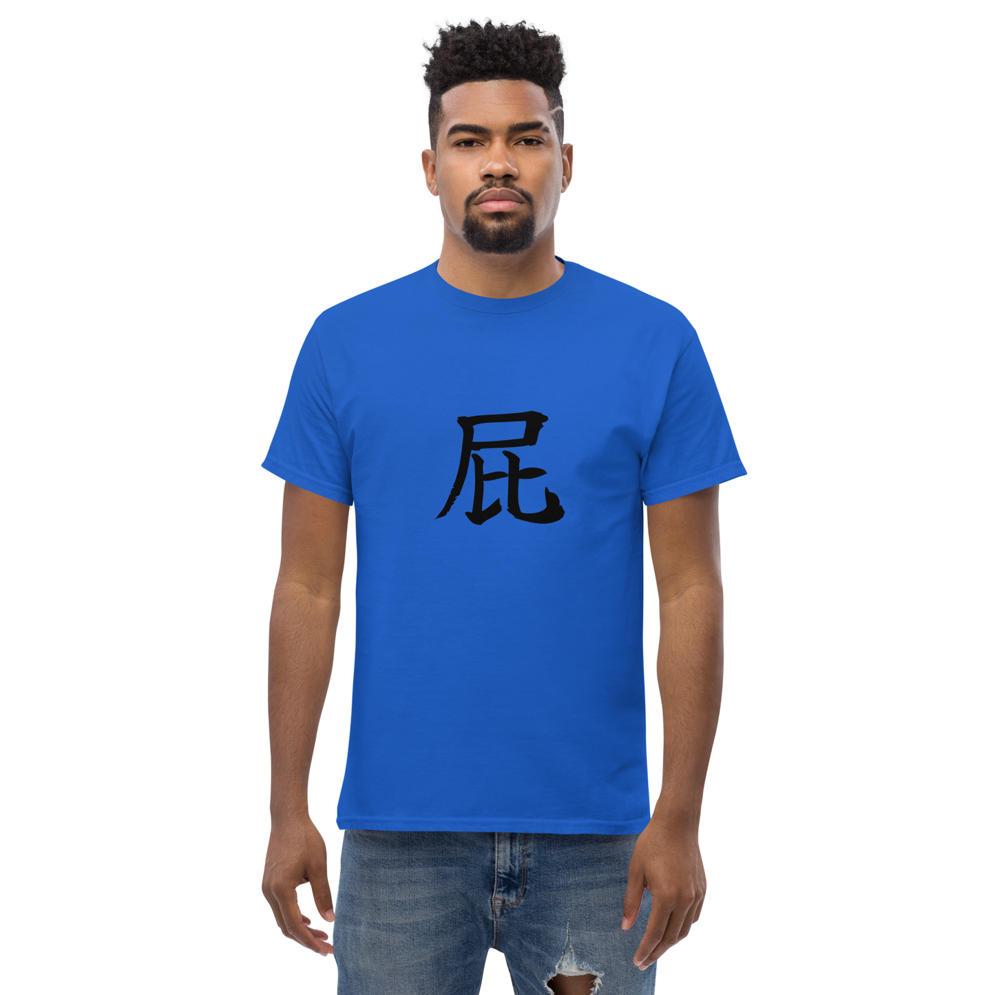 The classic FART t-shirt, 屁, pronounced "hay" said short and quick.