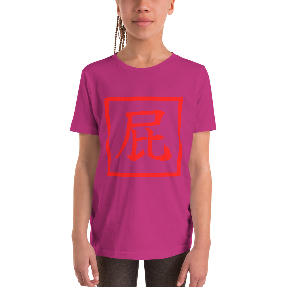 The classic FART TEE- In Japanese