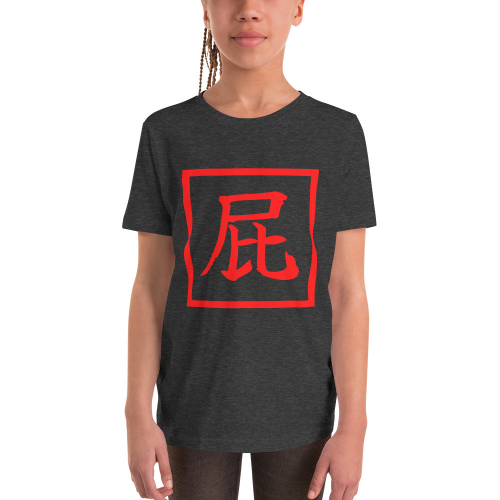 The classic FART TEE- In Japanese
