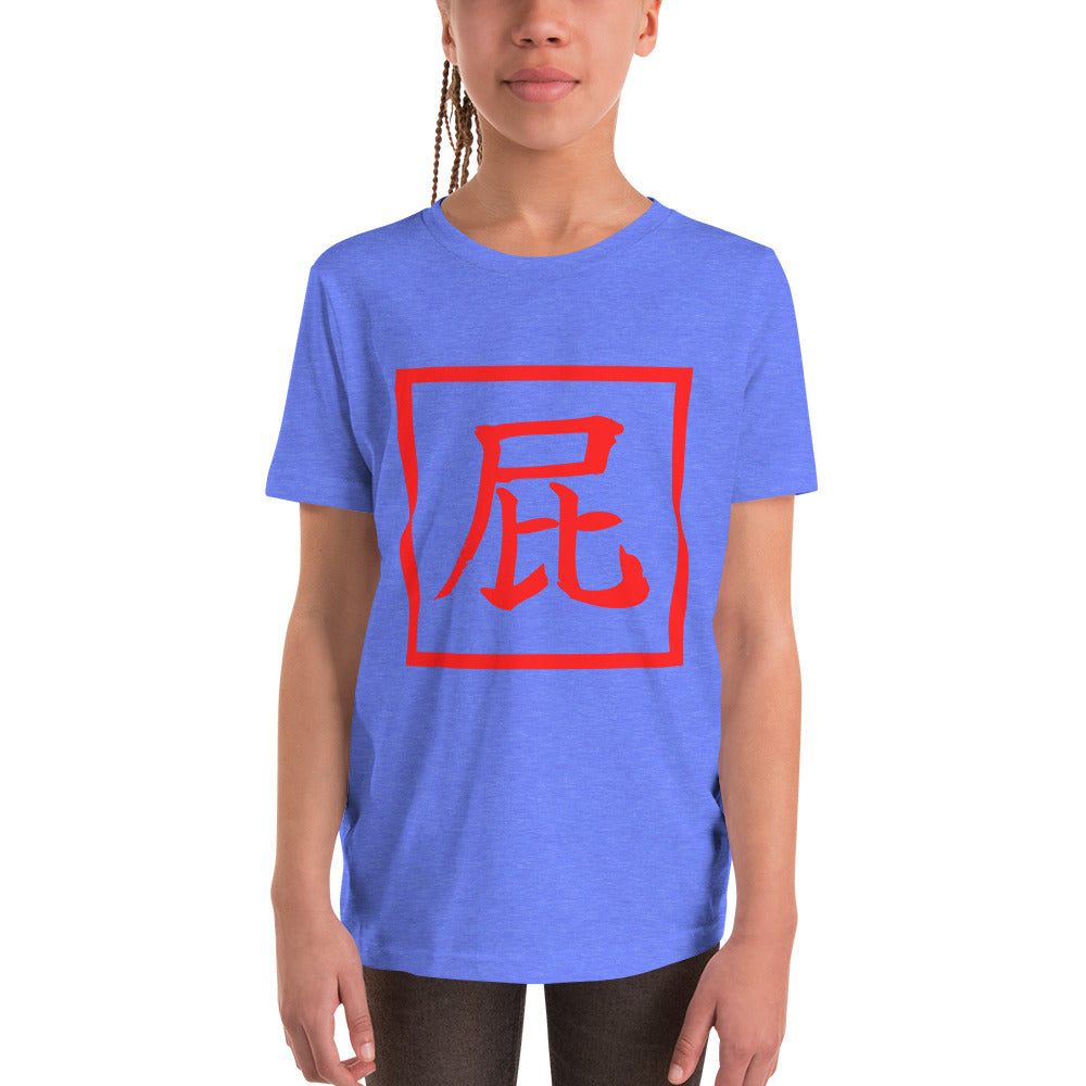 The classic FART TEE- In Japanese