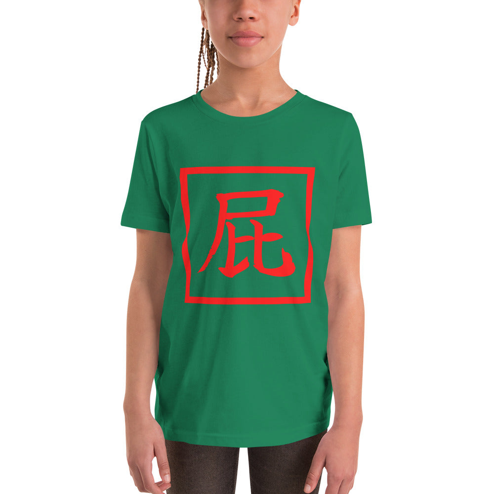 The classic FART TEE- In Japanese