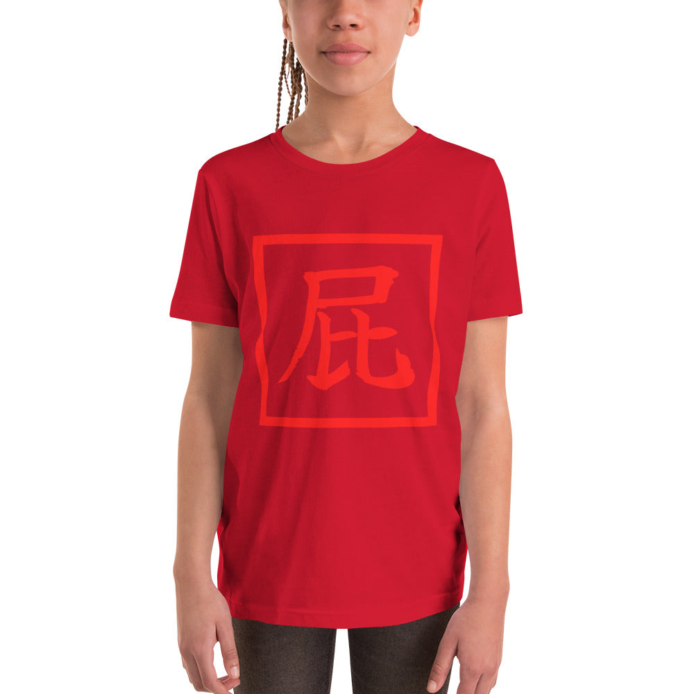 The classic FART TEE- In Japanese