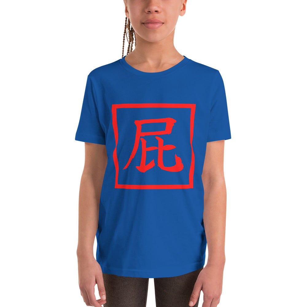 The classic FART TEE- In Japanese
