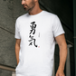 Courage-Written in Japanese characters